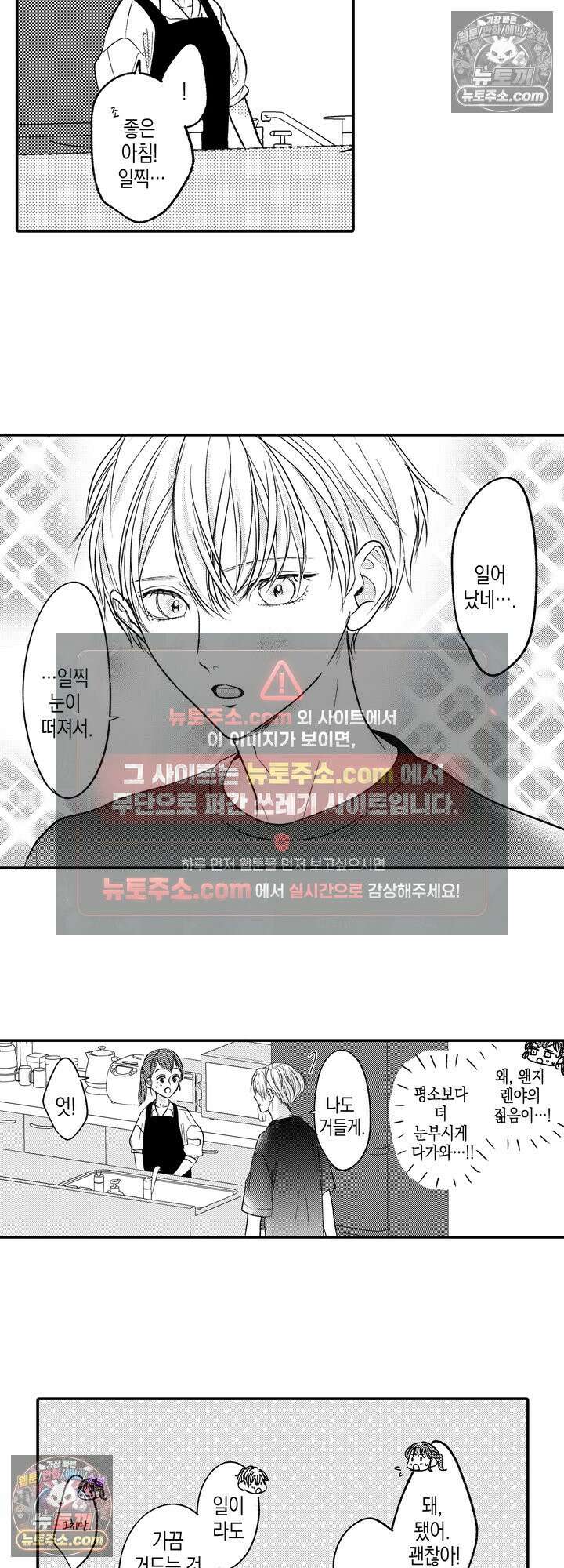 서툰 연하남의 이상한 계약 17화 3
