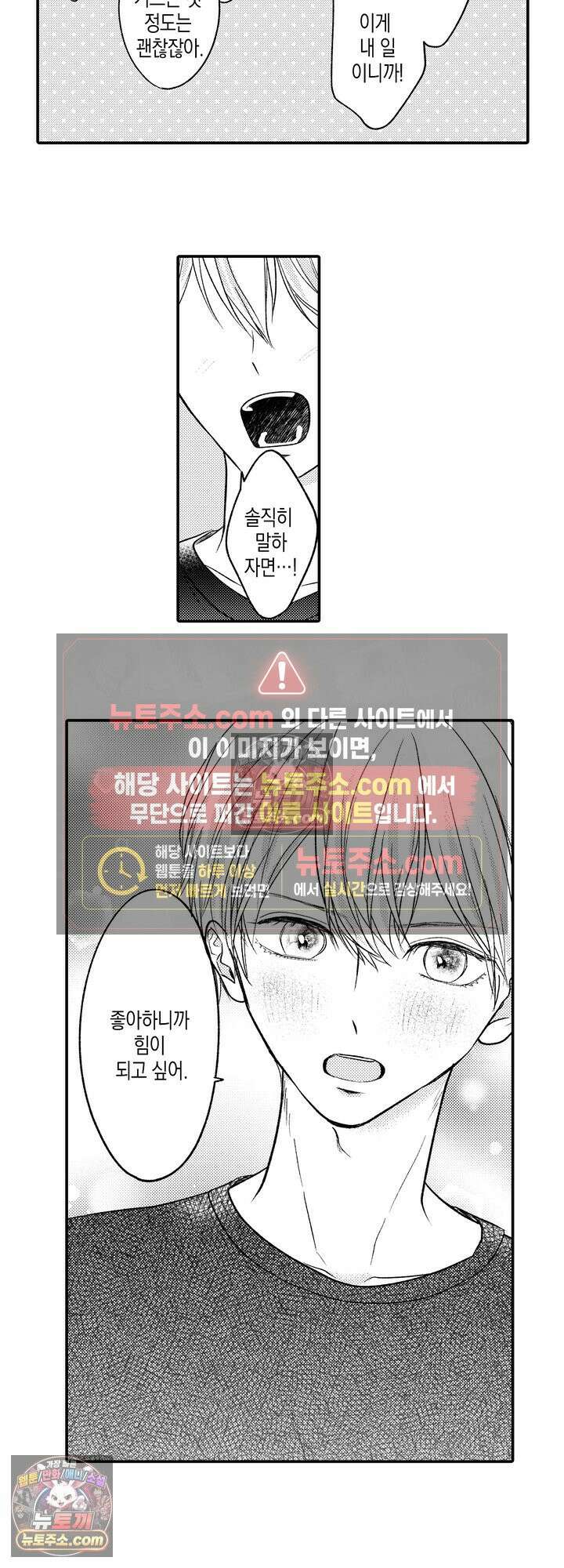 서툰 연하남의 이상한 계약 17화 4