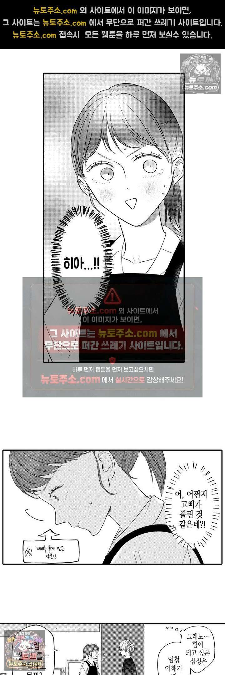 서툰 연하남의 이상한 계약 17화 5