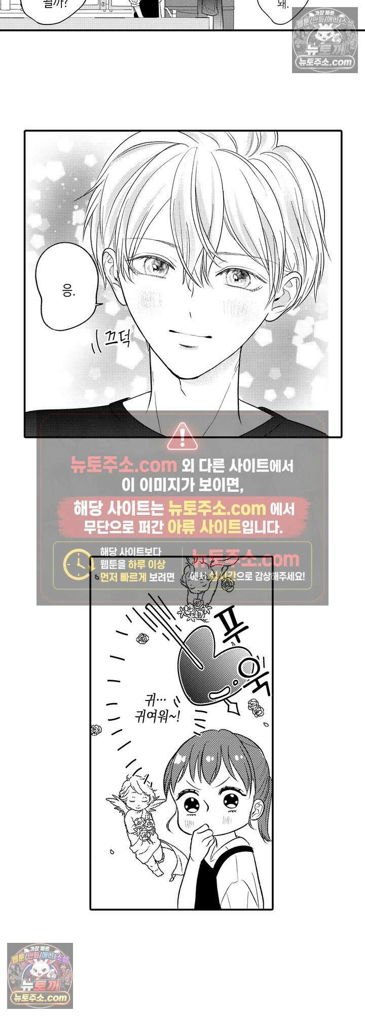 서툰 연하남의 이상한 계약 17화 6
