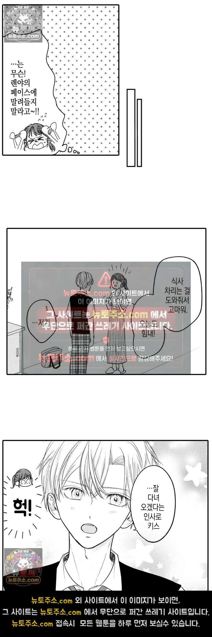 서툰 연하남의 이상한 계약 17화 7