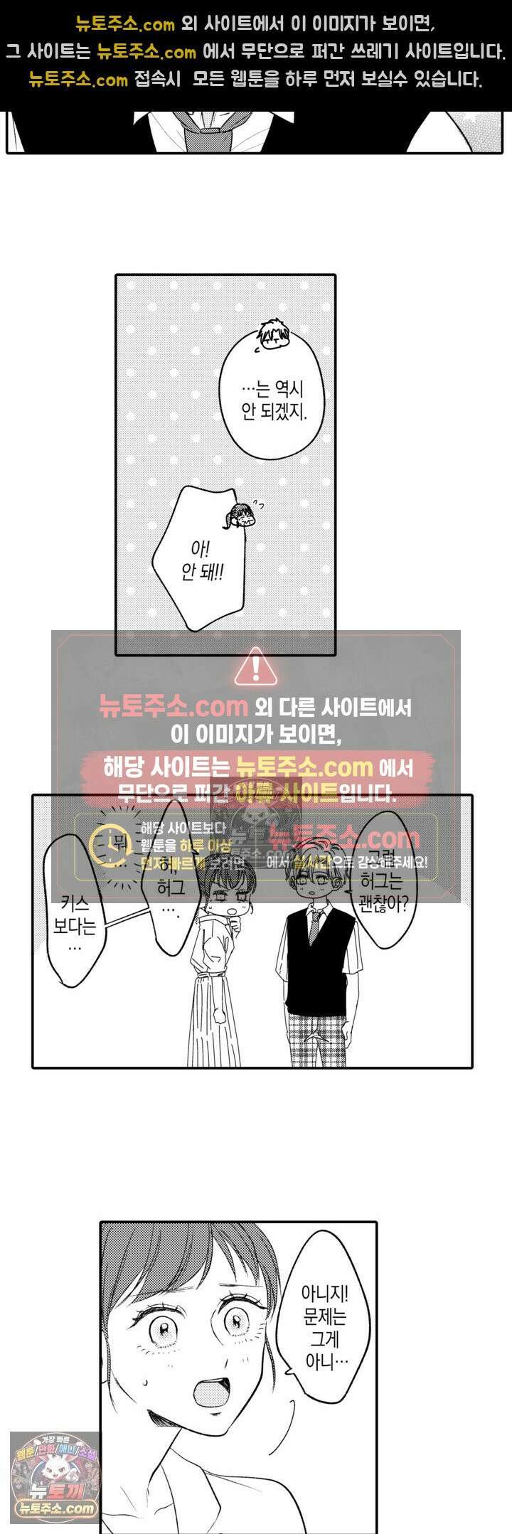 서툰 연하남의 이상한 계약 17화 8