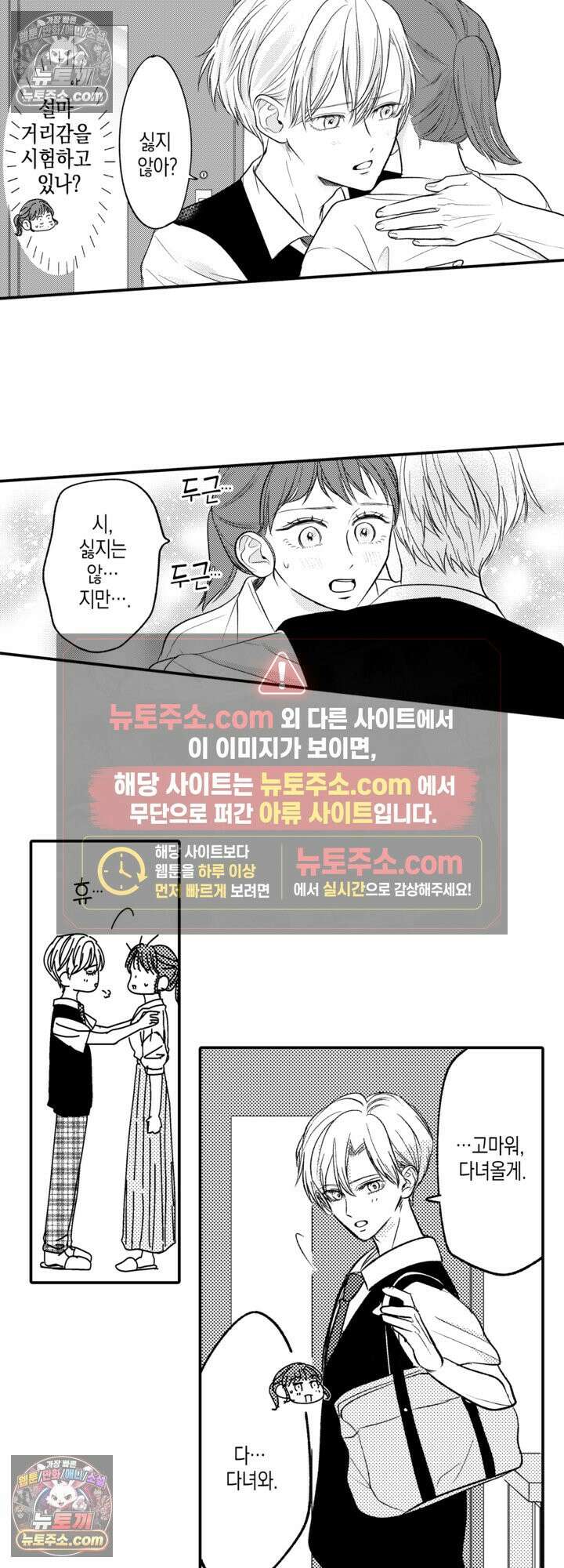 서툰 연하남의 이상한 계약 17화 10