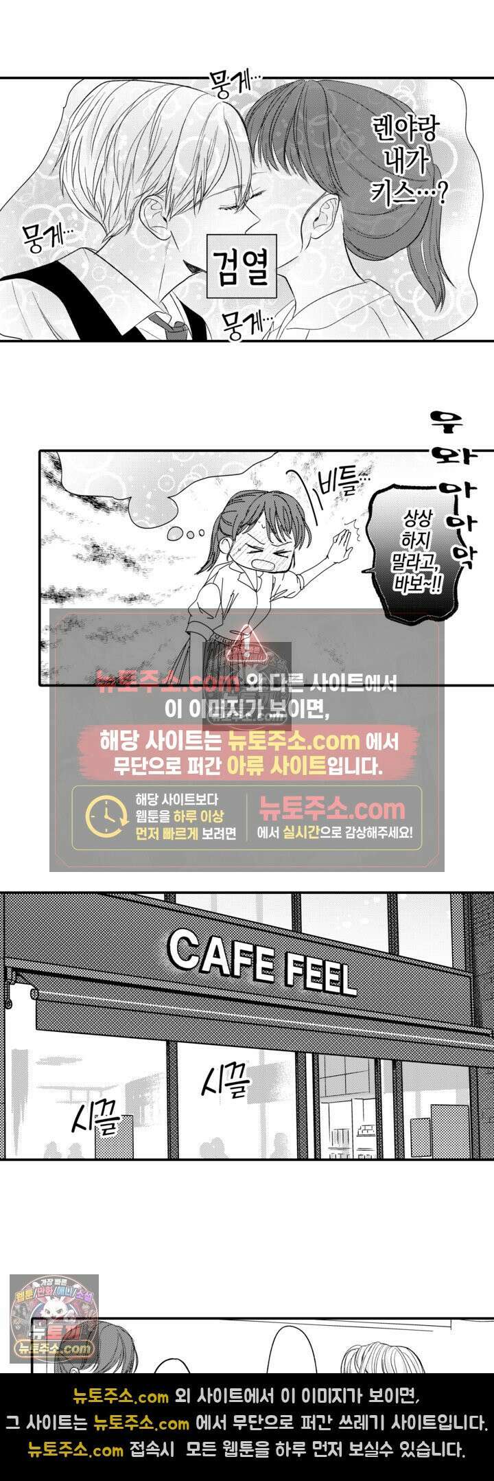 서툰 연하남의 이상한 계약 17화 12