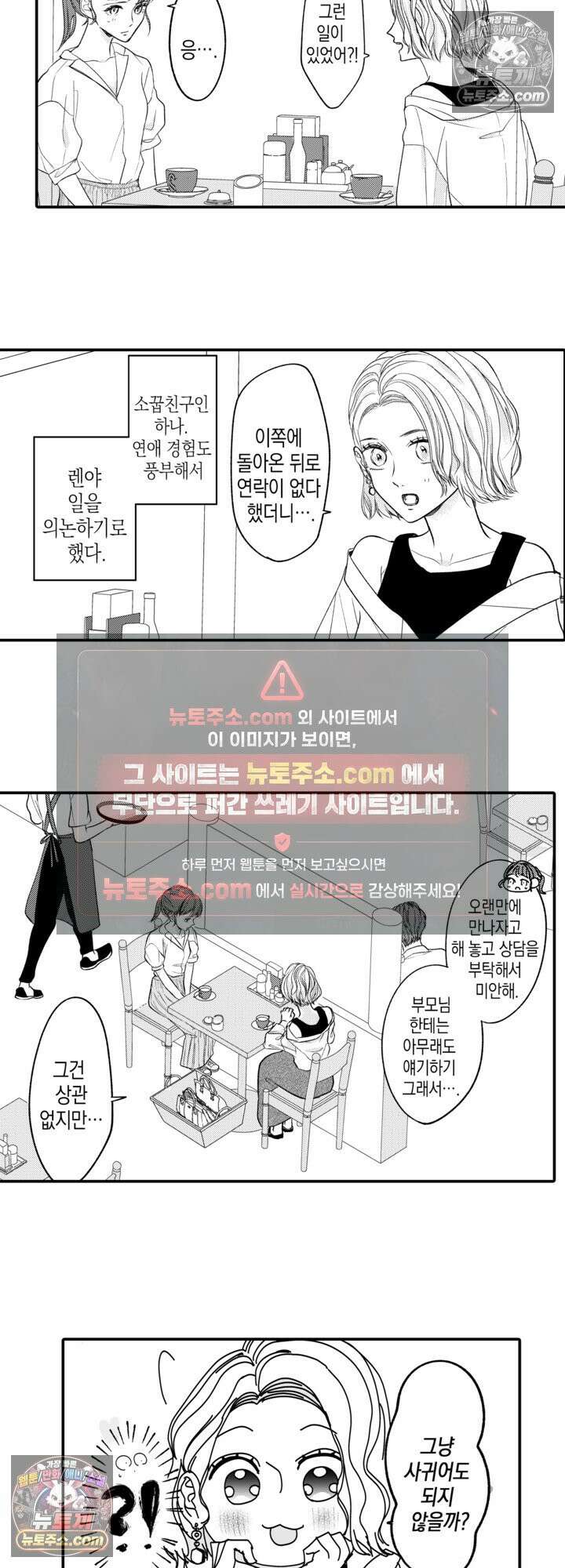 서툰 연하남의 이상한 계약 17화 13