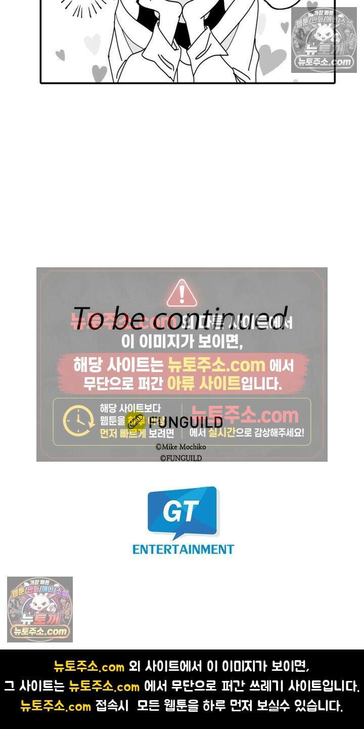 서툰 연하남의 이상한 계약 17화 14