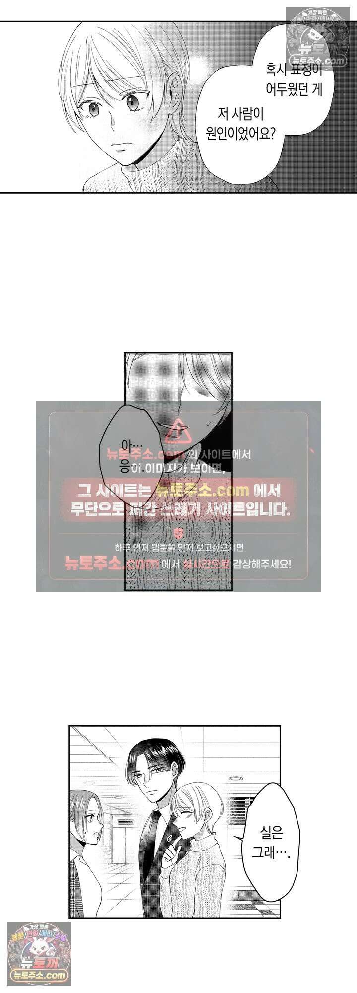 차가워 보이던 선배는 스윗한 남친이었습니다 10화 2