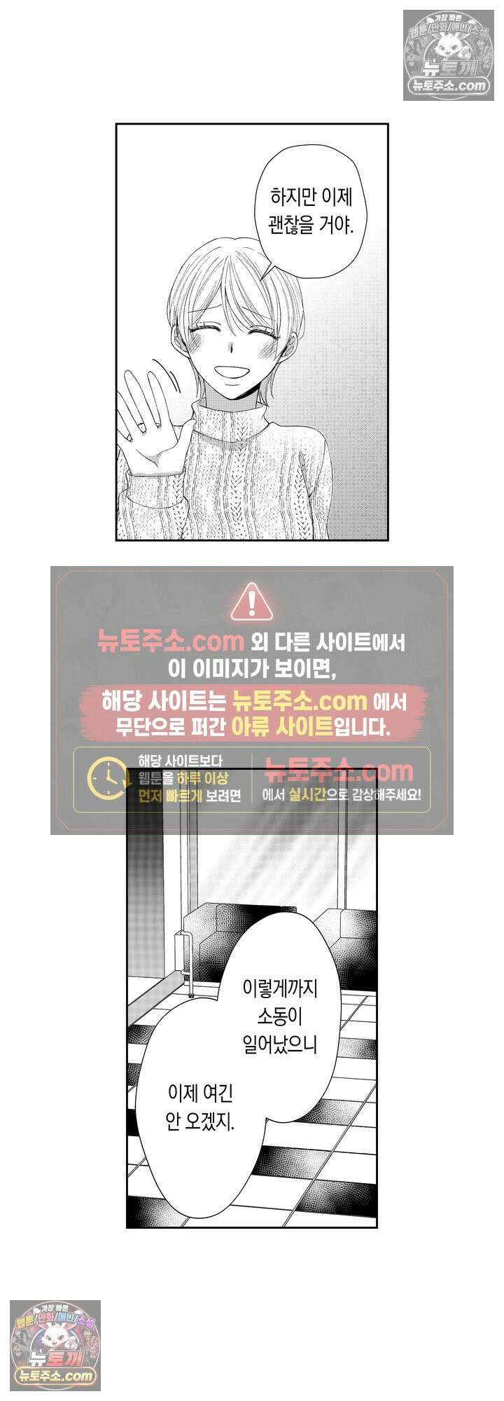 차가워 보이던 선배는 스윗한 남친이었습니다 10화 3