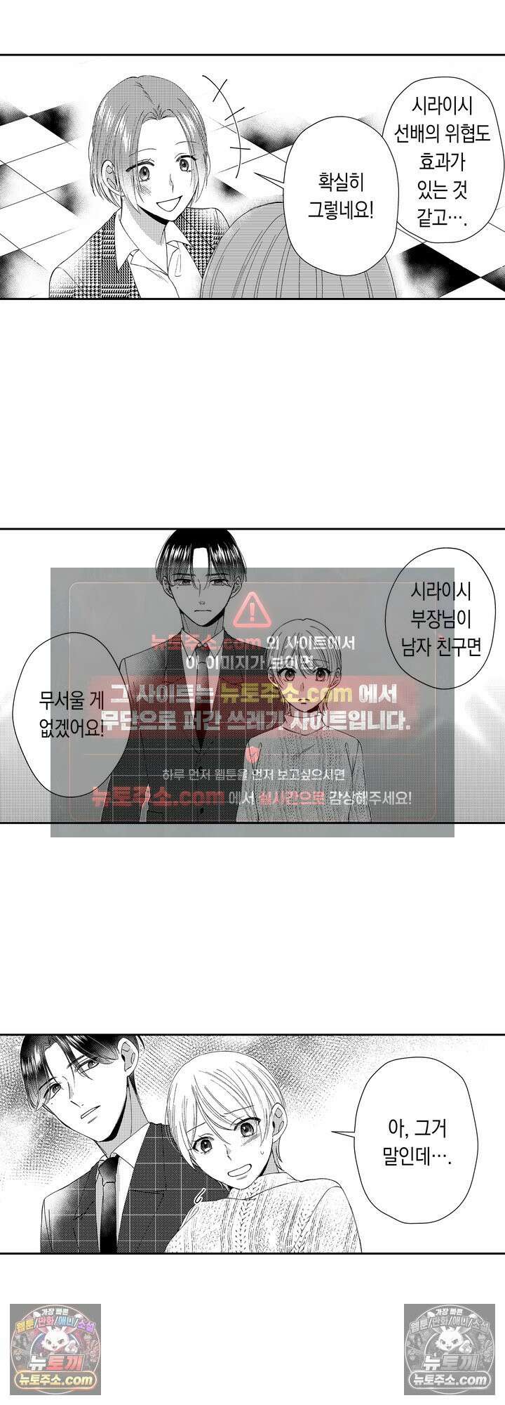 차가워 보이던 선배는 스윗한 남친이었습니다 10화 4