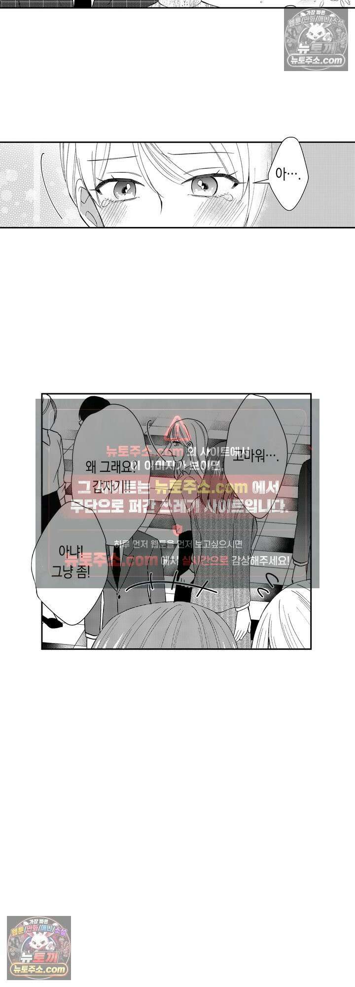 차가워 보이던 선배는 스윗한 남친이었습니다 10화 6