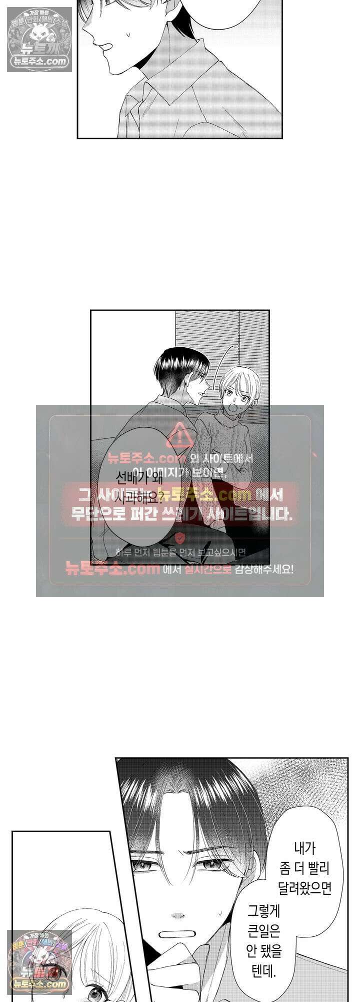 차가워 보이던 선배는 스윗한 남친이었습니다 10화 8