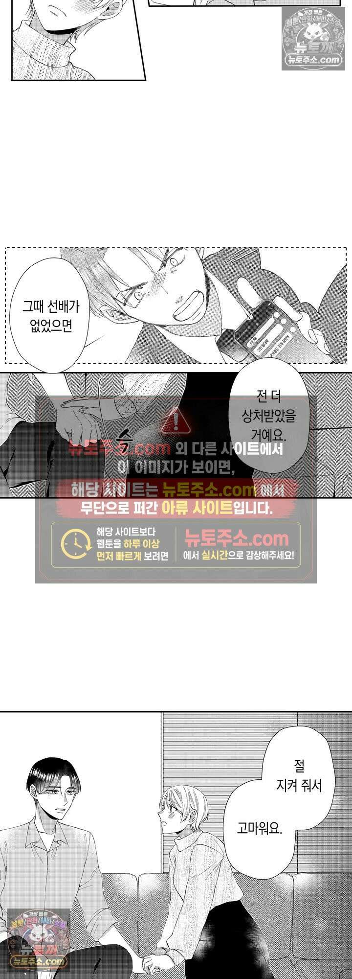 차가워 보이던 선배는 스윗한 남친이었습니다 10화 9