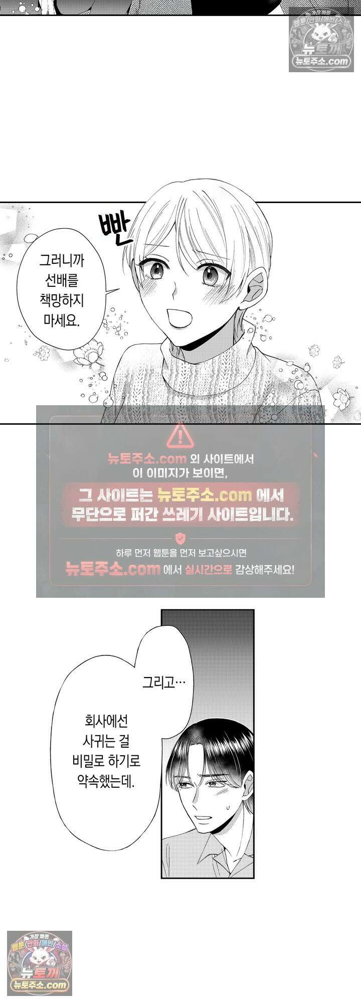 차가워 보이던 선배는 스윗한 남친이었습니다 10화 10