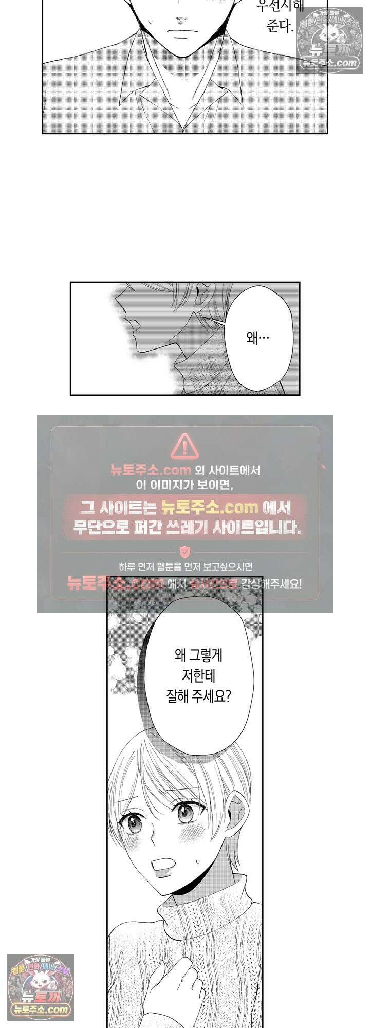 차가워 보이던 선배는 스윗한 남친이었습니다 10화 12