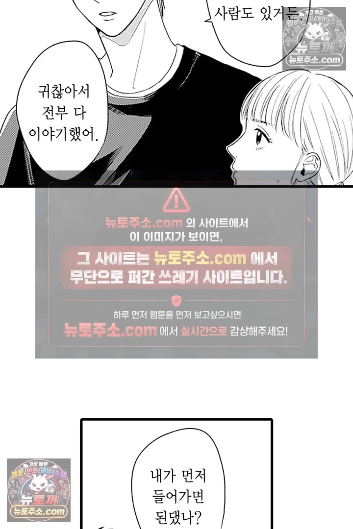 무언가 들린다 8화 8