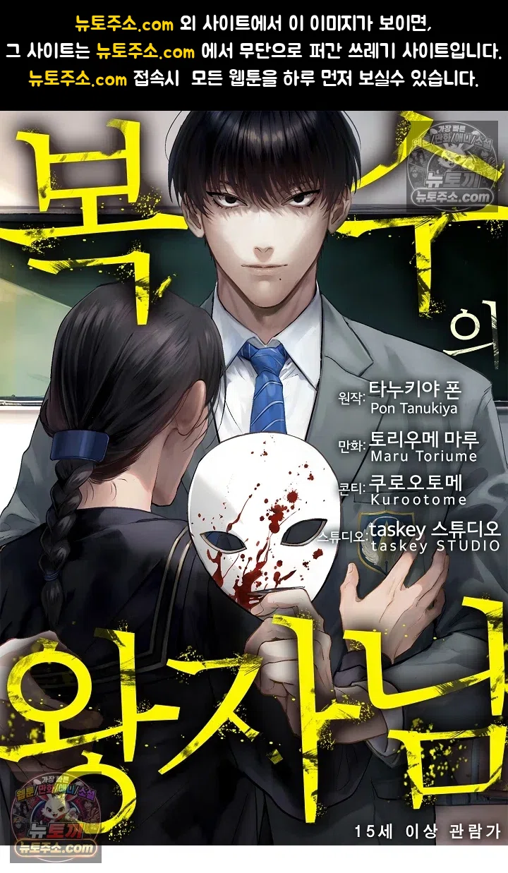 복수의 왕자님 27화 1