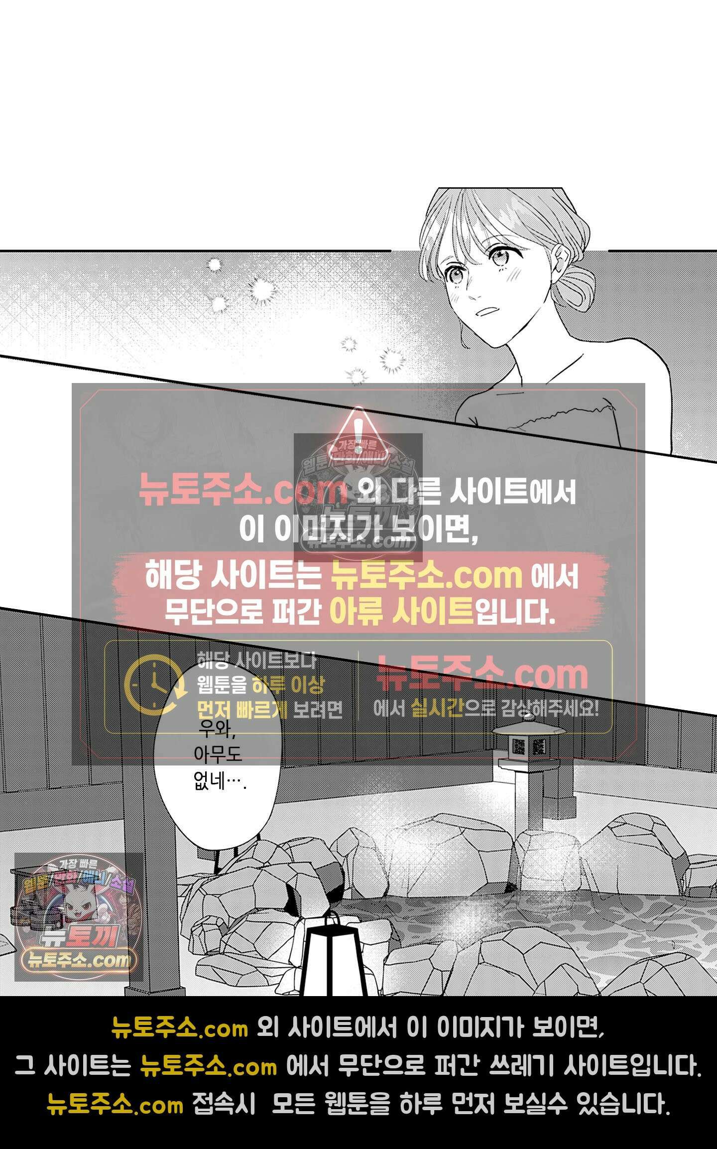 그 얼굴, 아무에게도 보여 주지 마 32화 2