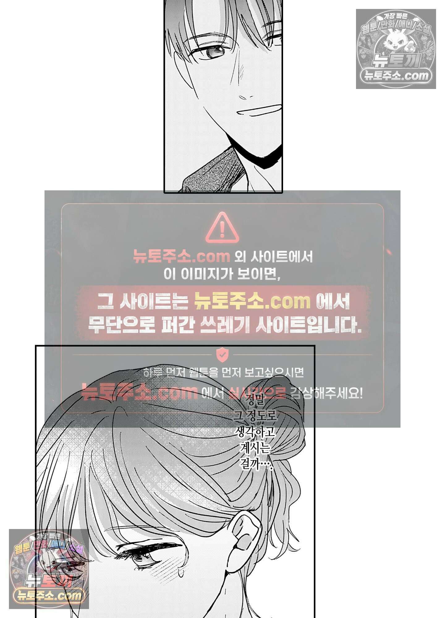 그 얼굴, 아무에게도 보여 주지 마 32화 5