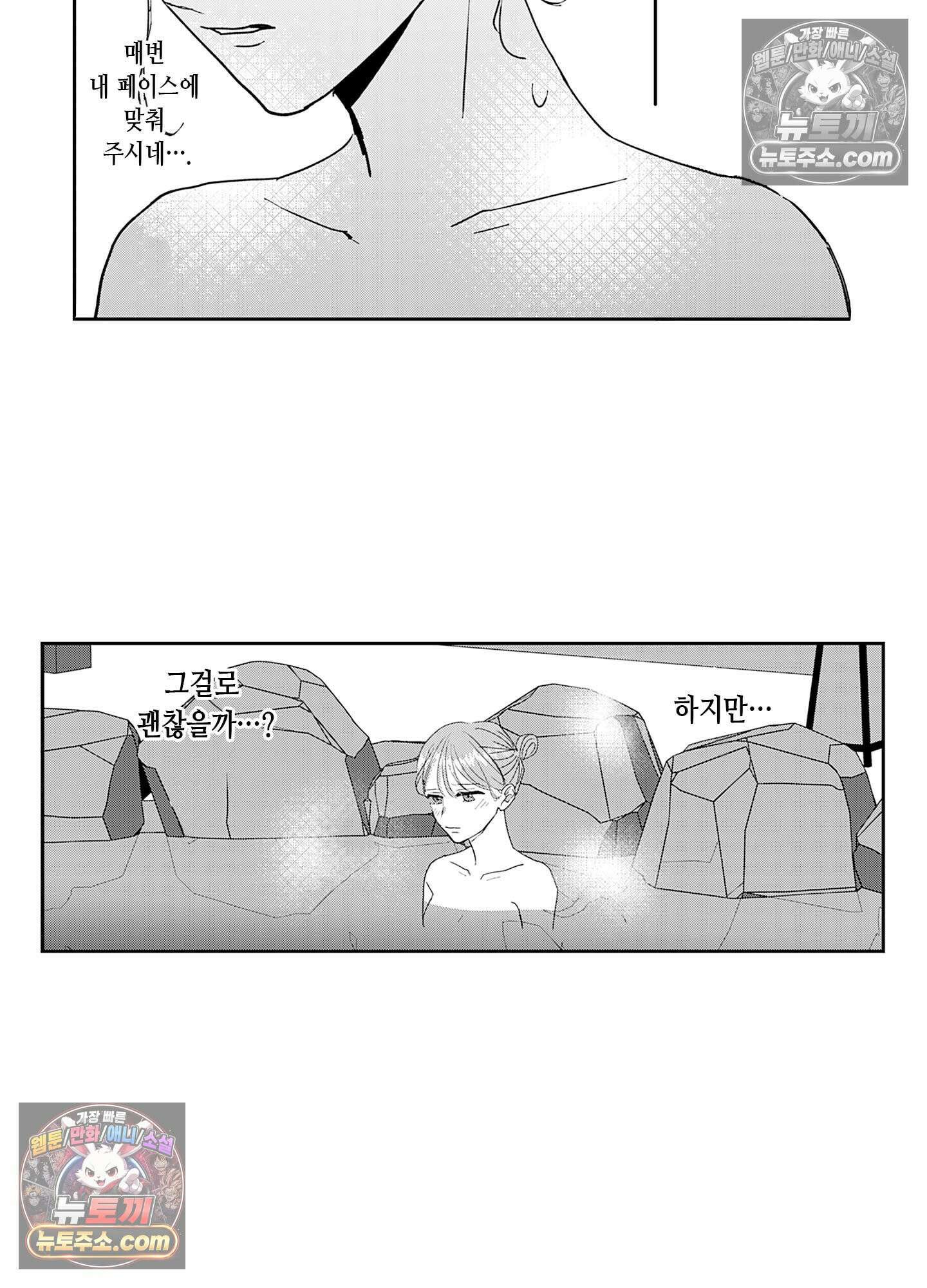 그 얼굴, 아무에게도 보여 주지 마 32화 6