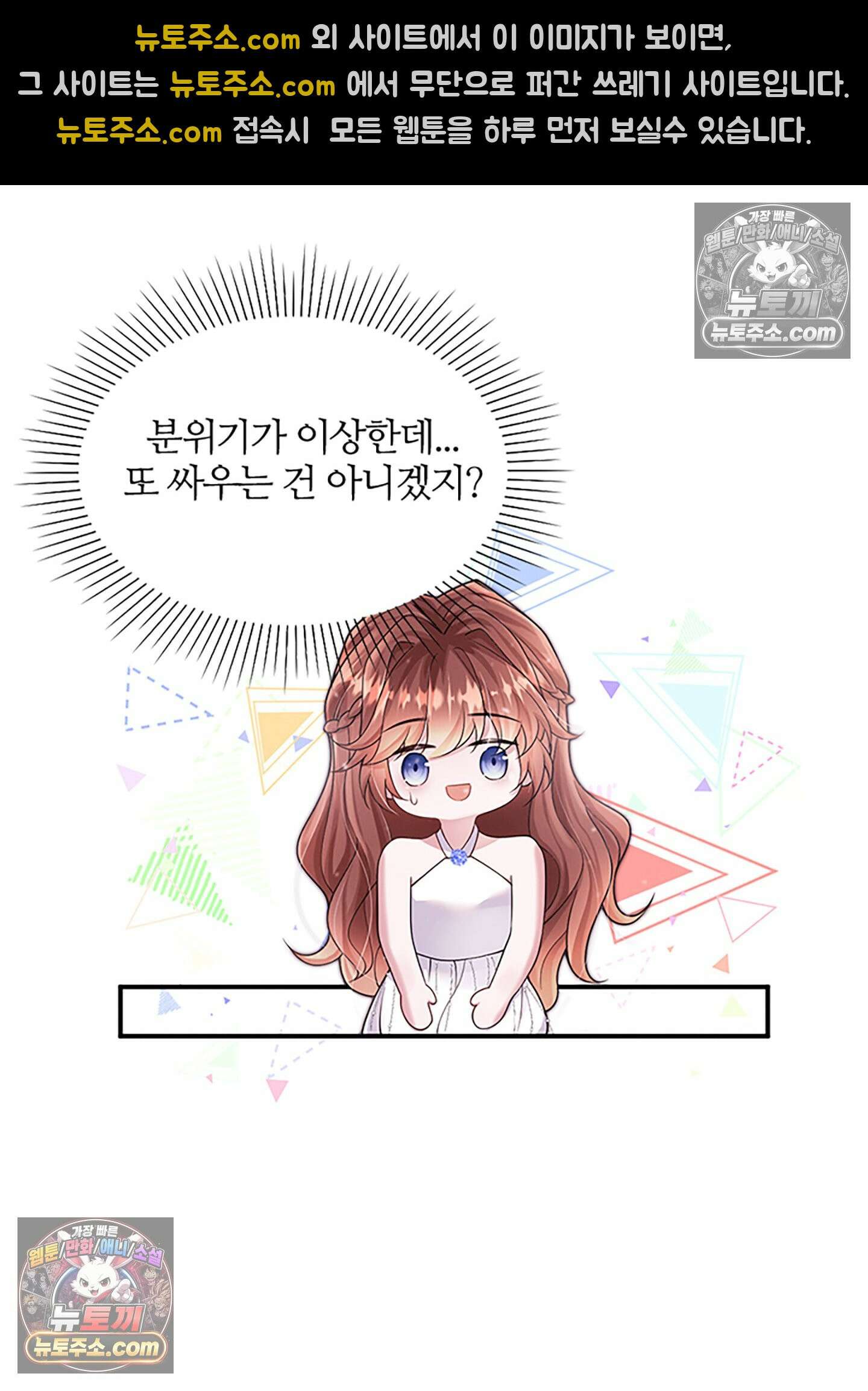 하루에 한 번씩 뽀뽀해 줘 31화 5