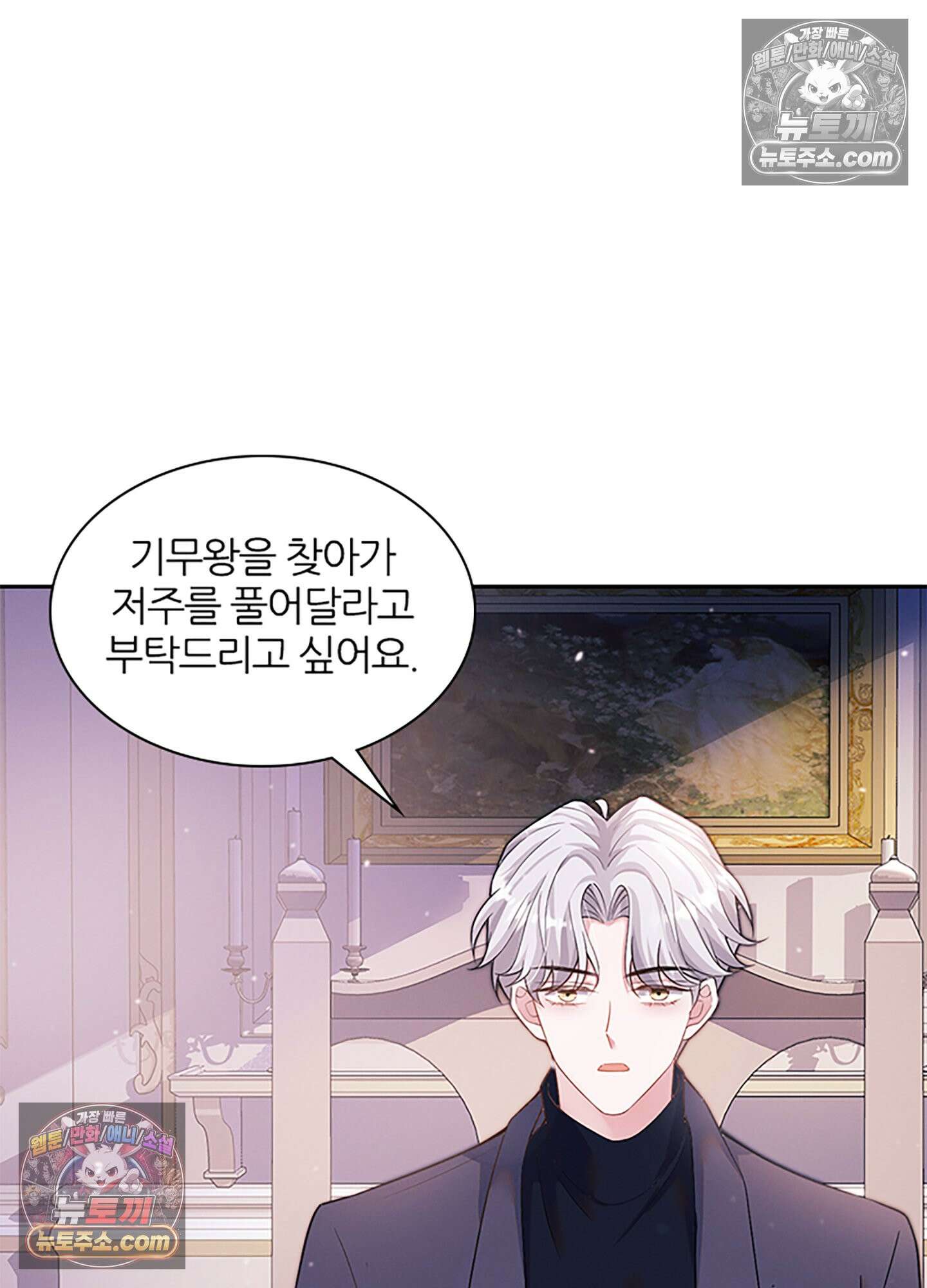 하루에 한 번씩 뽀뽀해 줘 31화 6