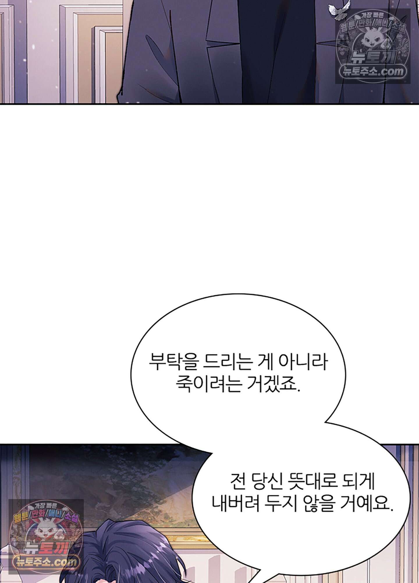 하루에 한 번씩 뽀뽀해 줘 31화 7