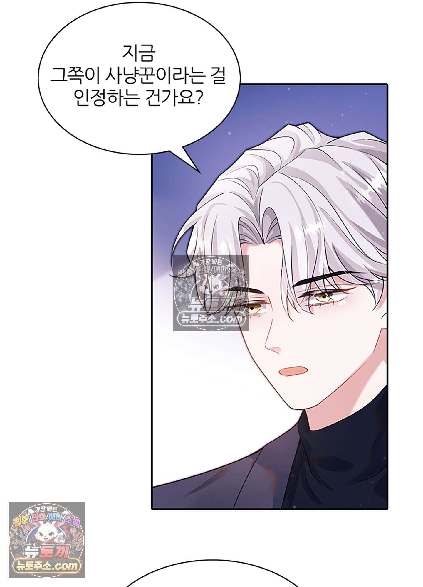 하루에 한 번씩 뽀뽀해 줘 31화 9
