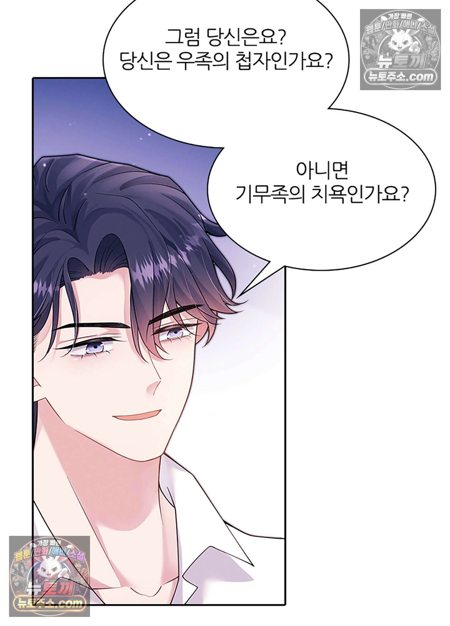 하루에 한 번씩 뽀뽀해 줘 31화 10