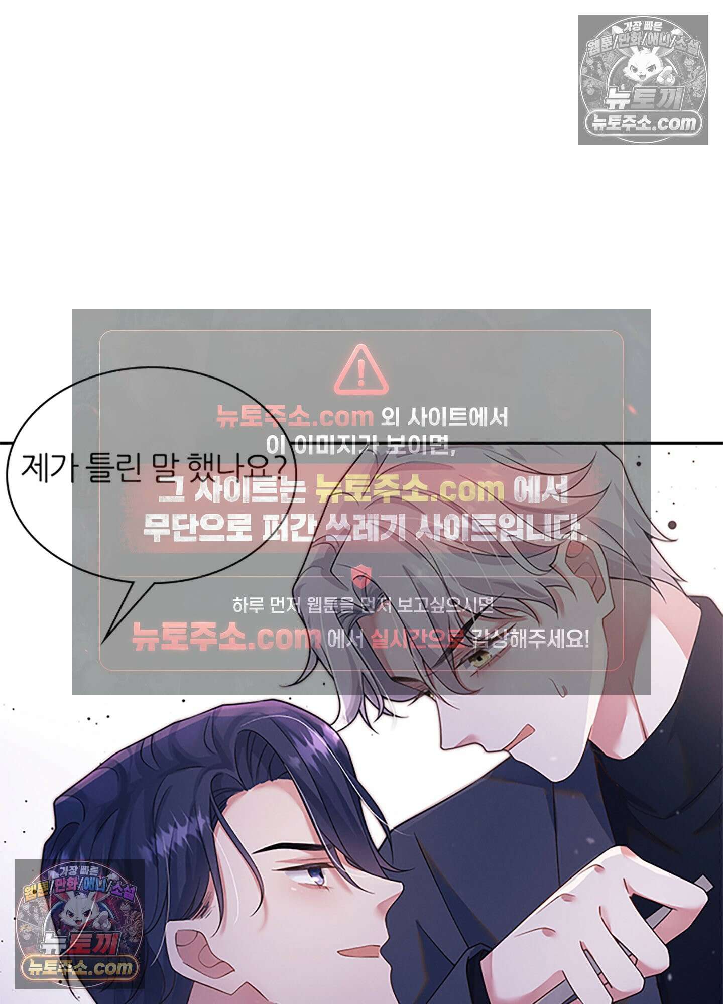 하루에 한 번씩 뽀뽀해 줘 31화 14