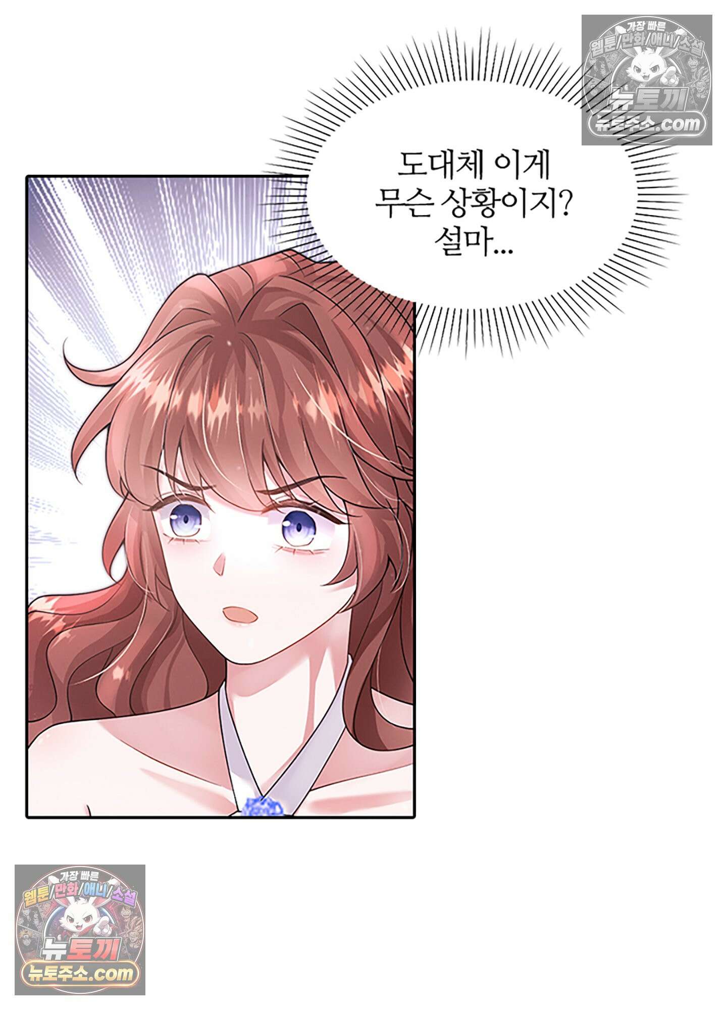 하루에 한 번씩 뽀뽀해 줘 31화 18