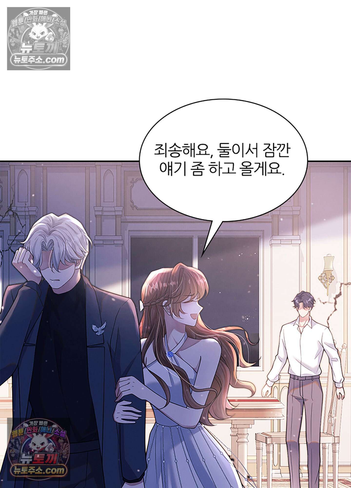 하루에 한 번씩 뽀뽀해 줘 31화 19