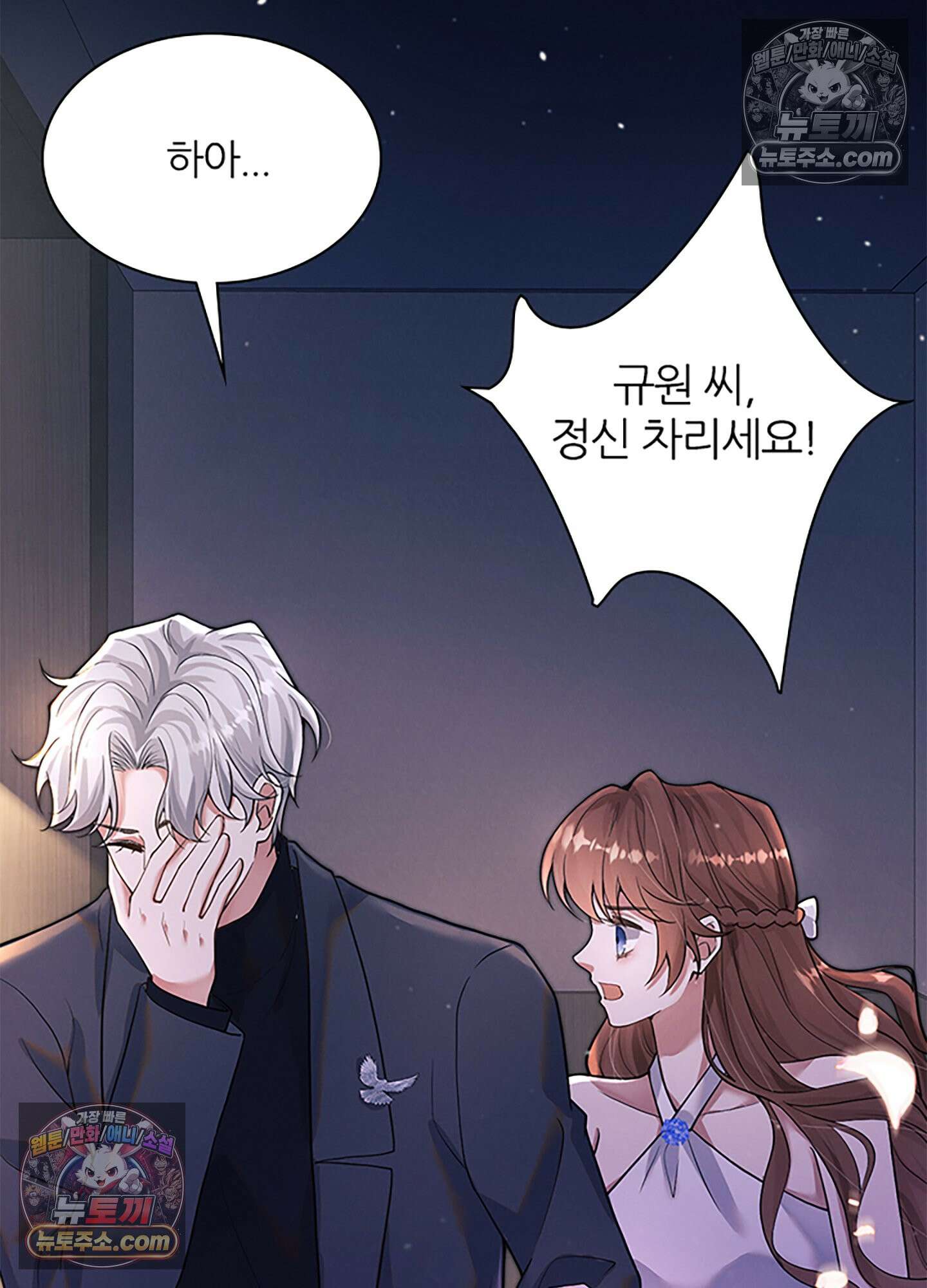 하루에 한 번씩 뽀뽀해 줘 31화 23