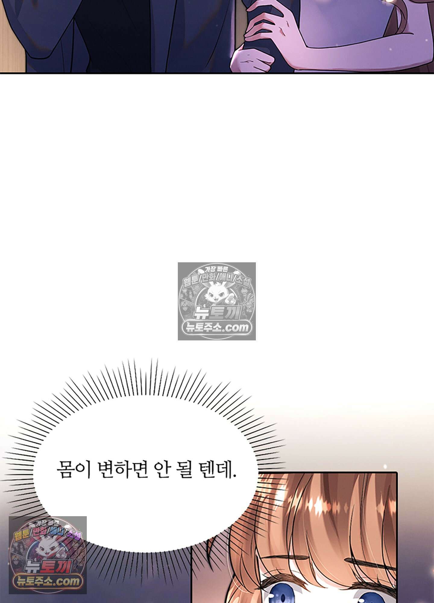하루에 한 번씩 뽀뽀해 줘 31화 24
