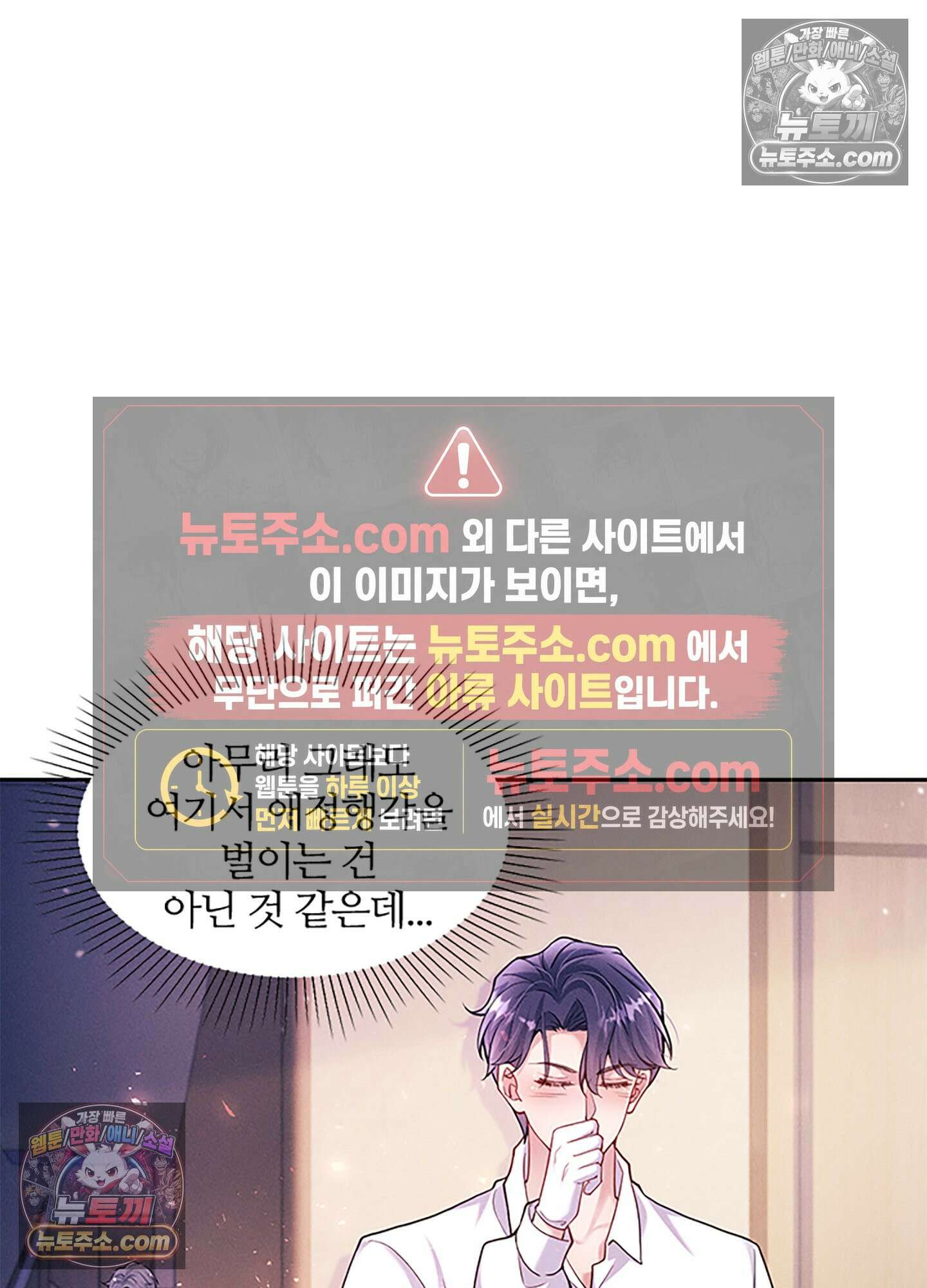 하루에 한 번씩 뽀뽀해 줘 31화 31