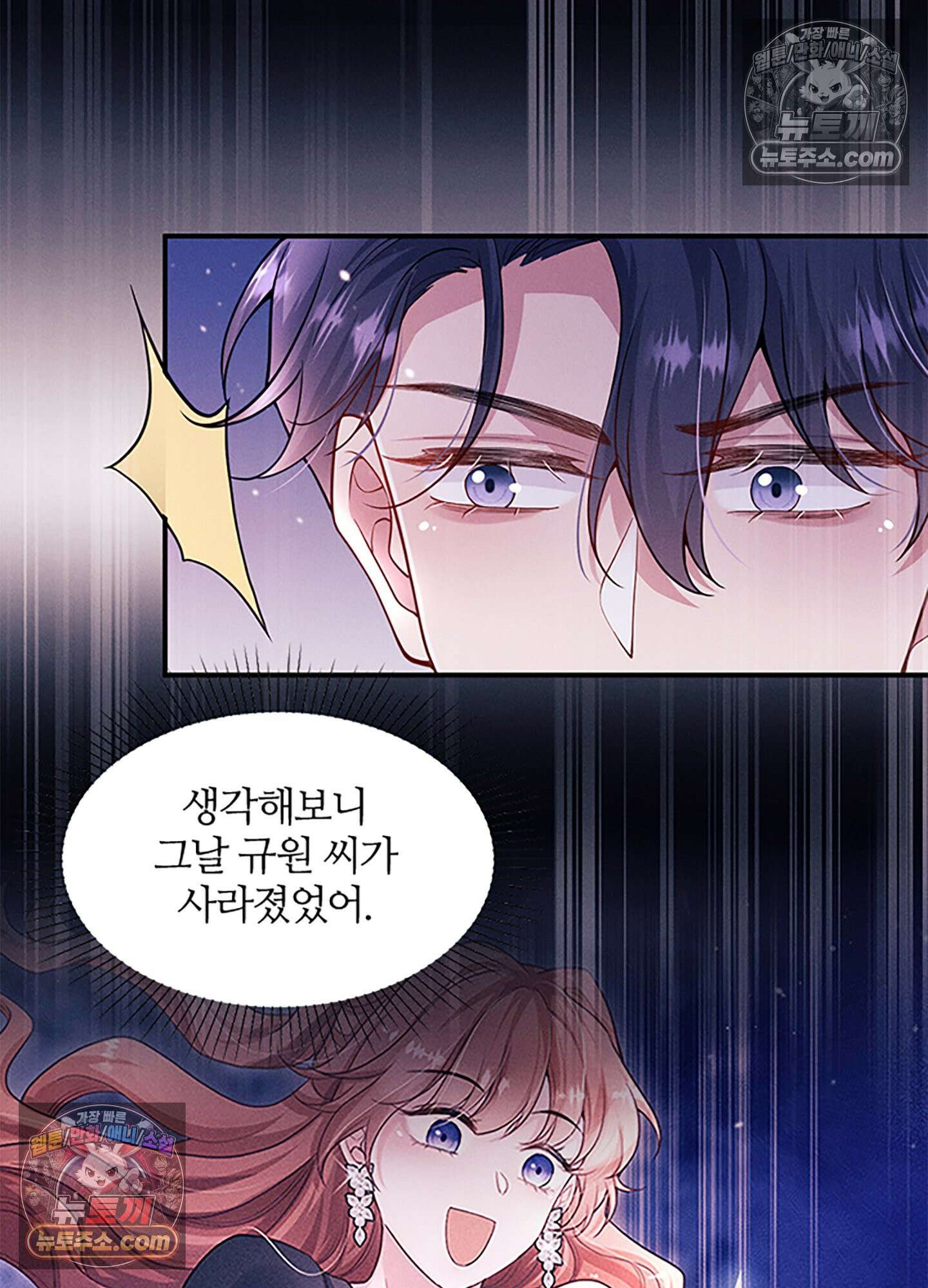 하루에 한 번씩 뽀뽀해 줘 31화 34