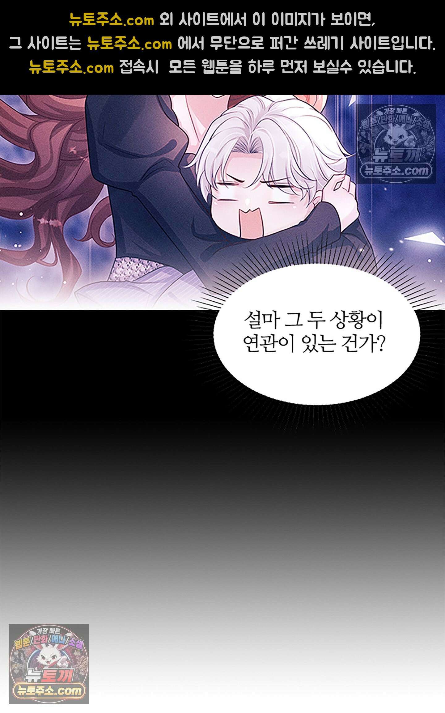 하루에 한 번씩 뽀뽀해 줘 31화 35