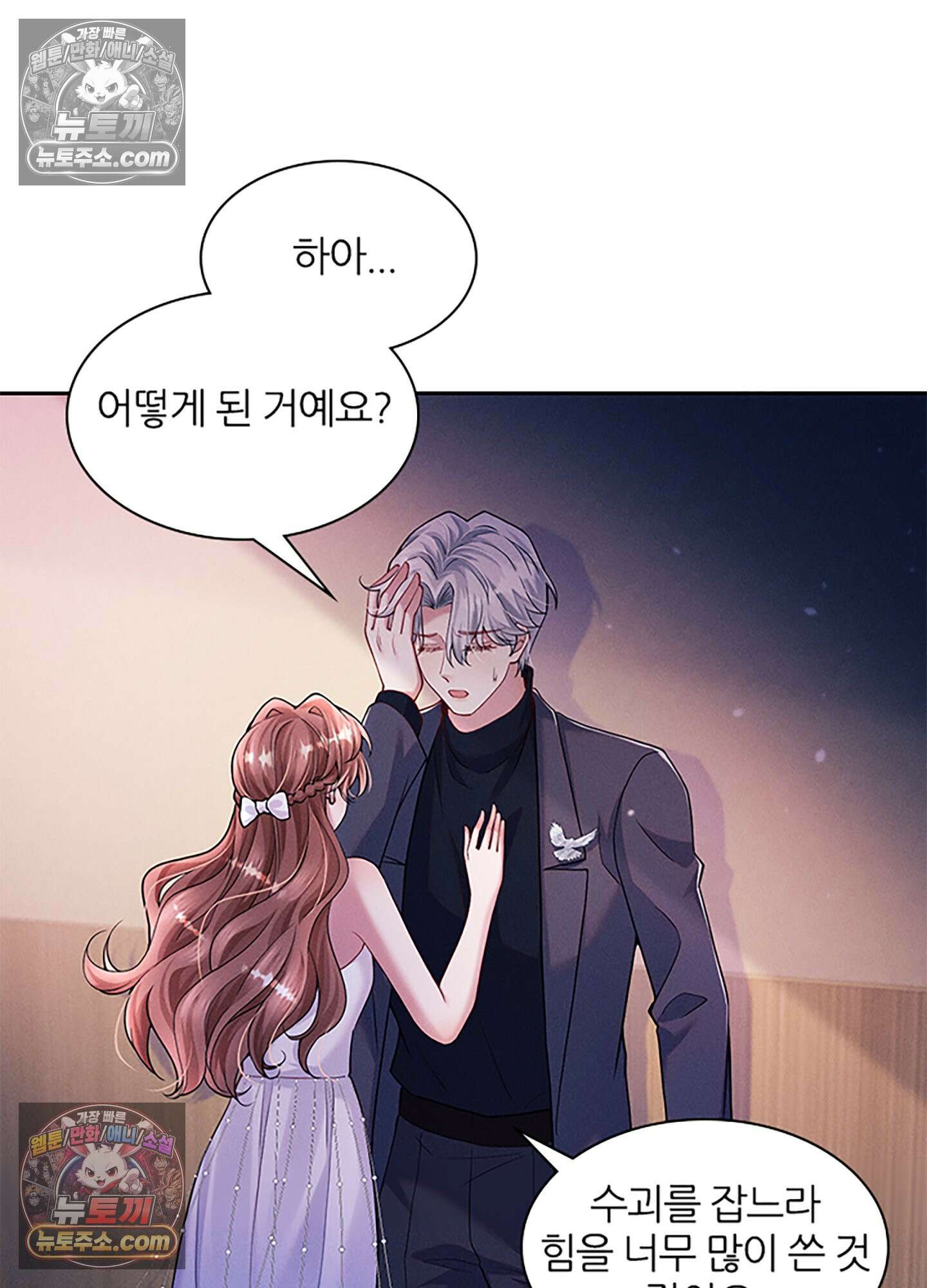 하루에 한 번씩 뽀뽀해 줘 31화 37
