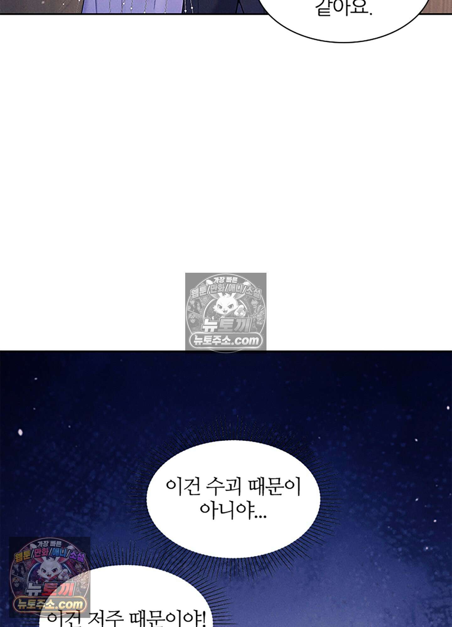 하루에 한 번씩 뽀뽀해 줘 31화 38