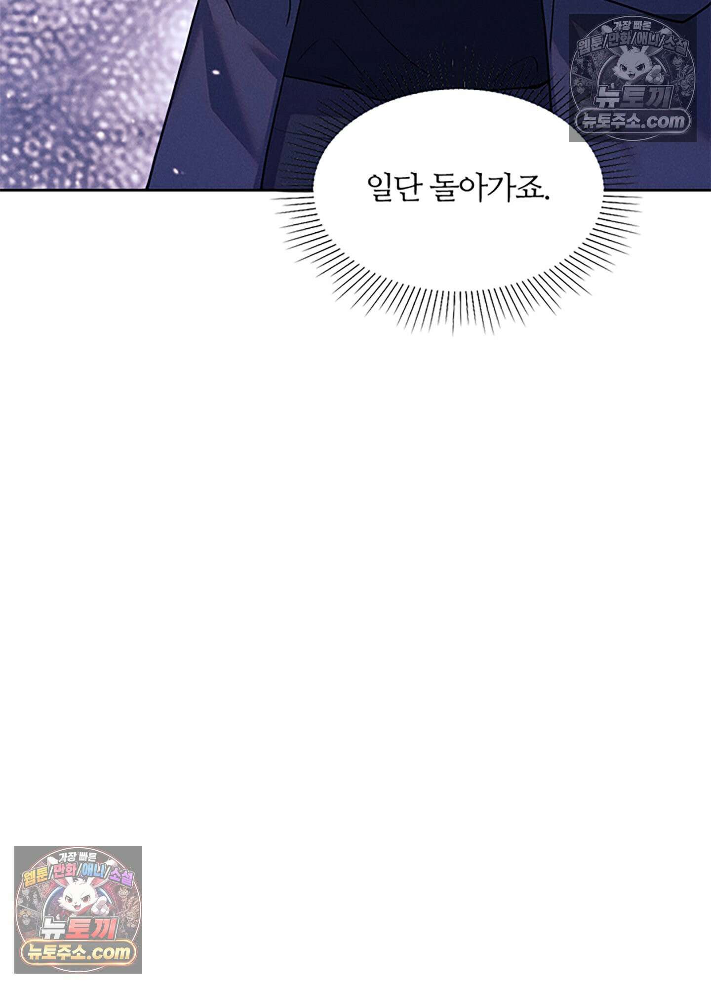 하루에 한 번씩 뽀뽀해 줘 31화 40