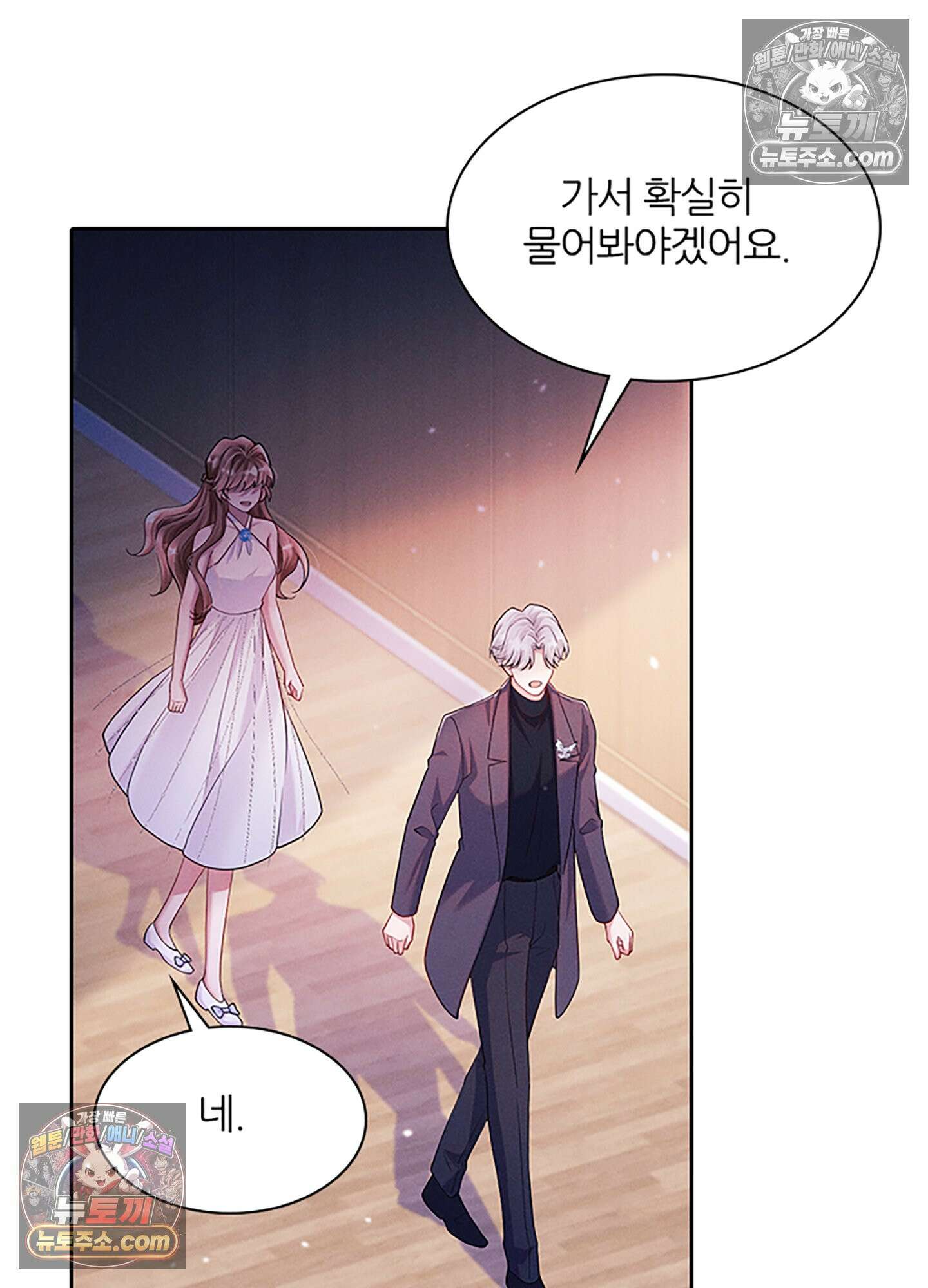 하루에 한 번씩 뽀뽀해 줘 31화 41