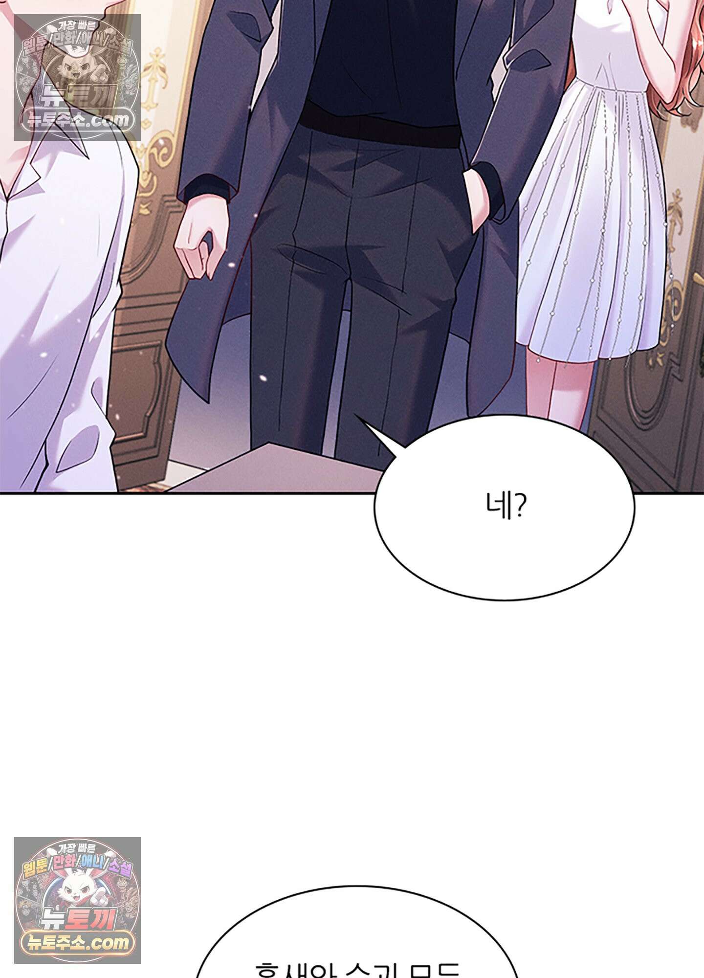 하루에 한 번씩 뽀뽀해 줘 31화 44