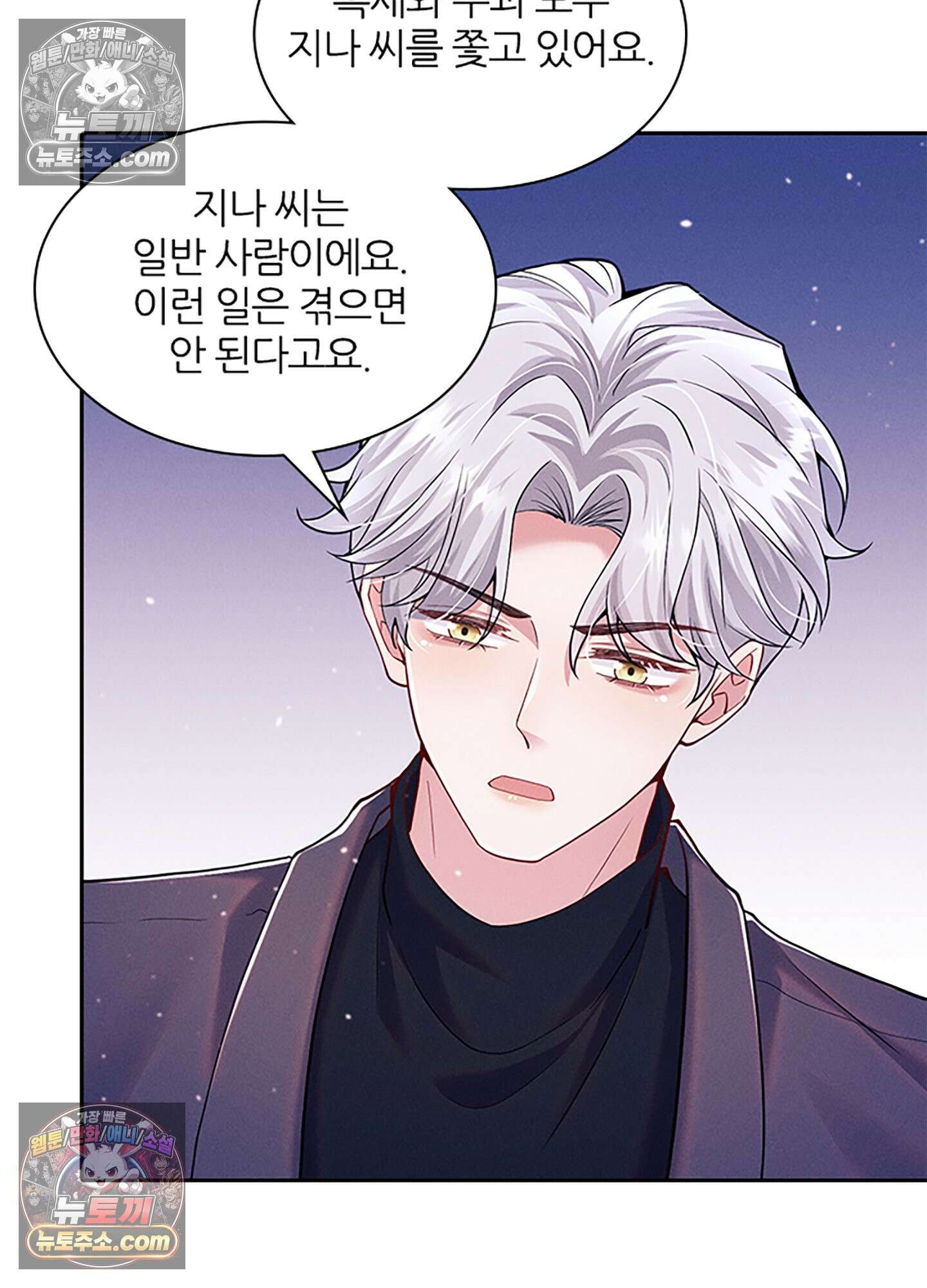하루에 한 번씩 뽀뽀해 줘 31화 45