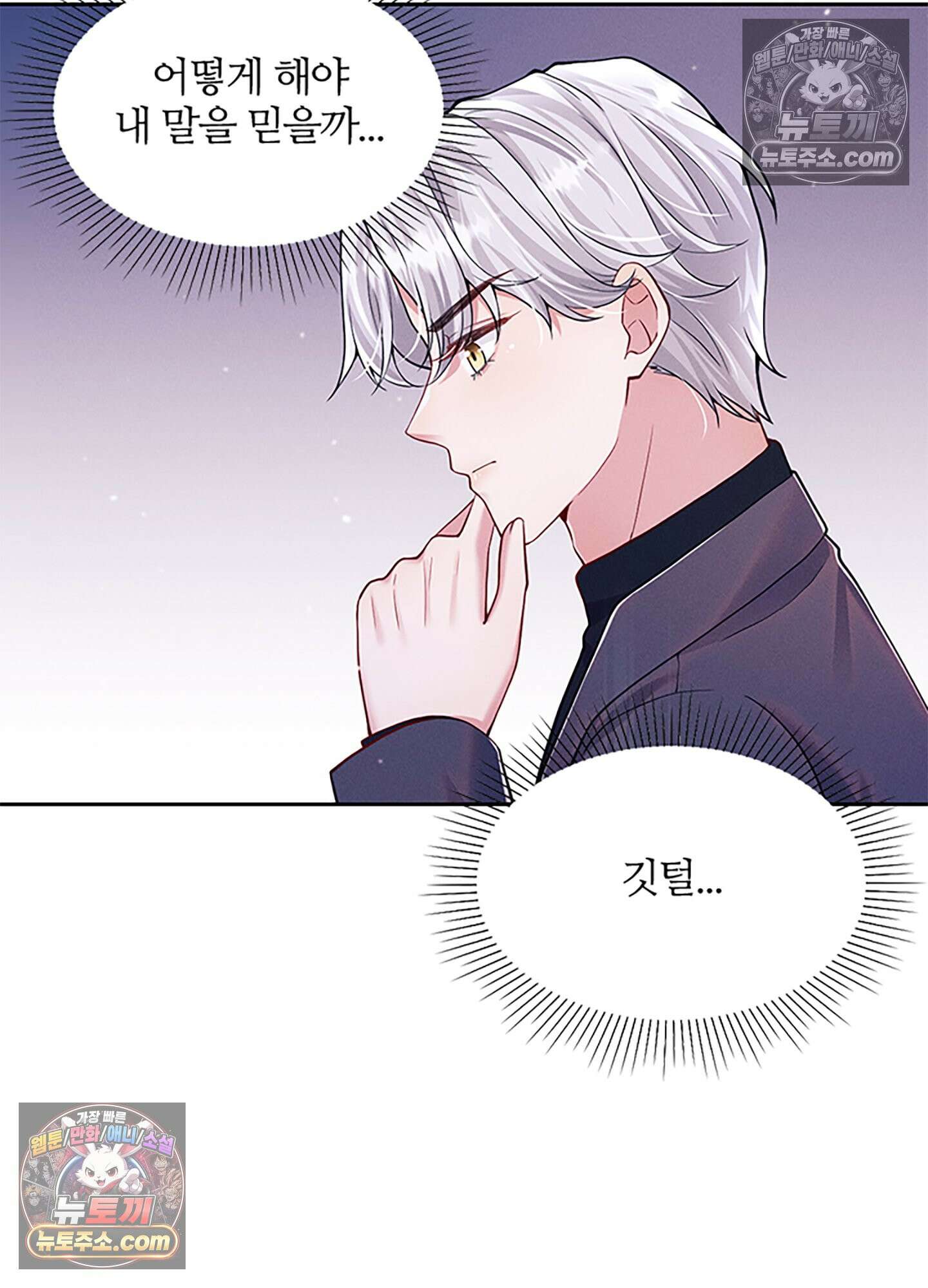 하루에 한 번씩 뽀뽀해 줘 31화 51