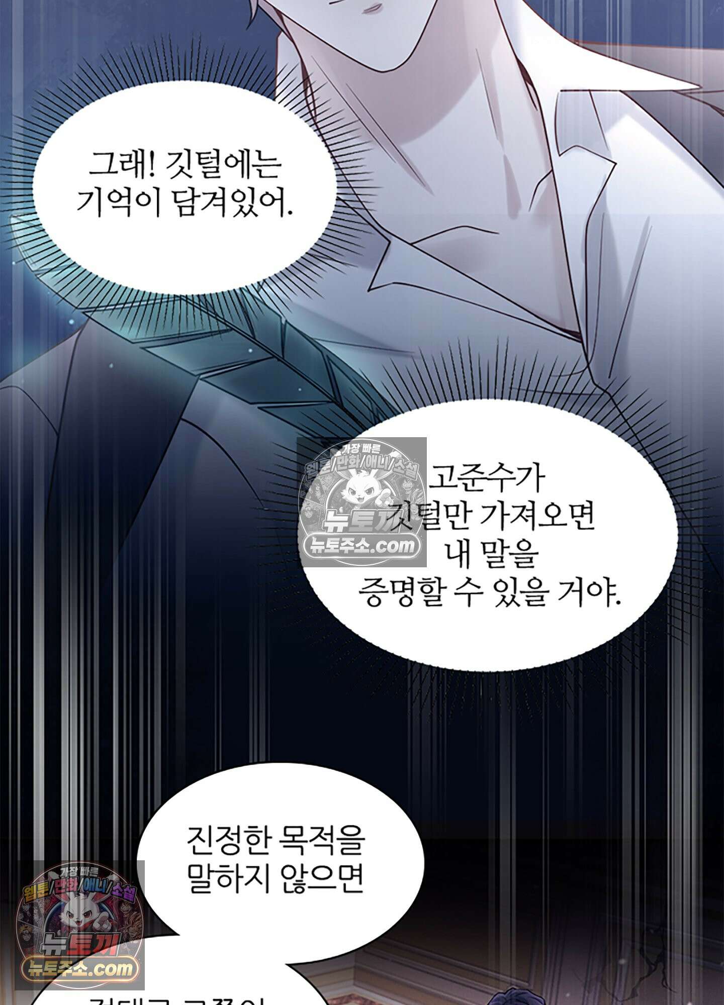 하루에 한 번씩 뽀뽀해 줘 31화 53