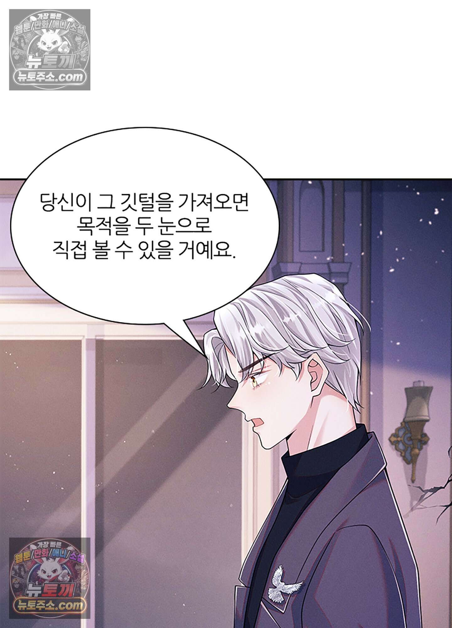 하루에 한 번씩 뽀뽀해 줘 31화 55