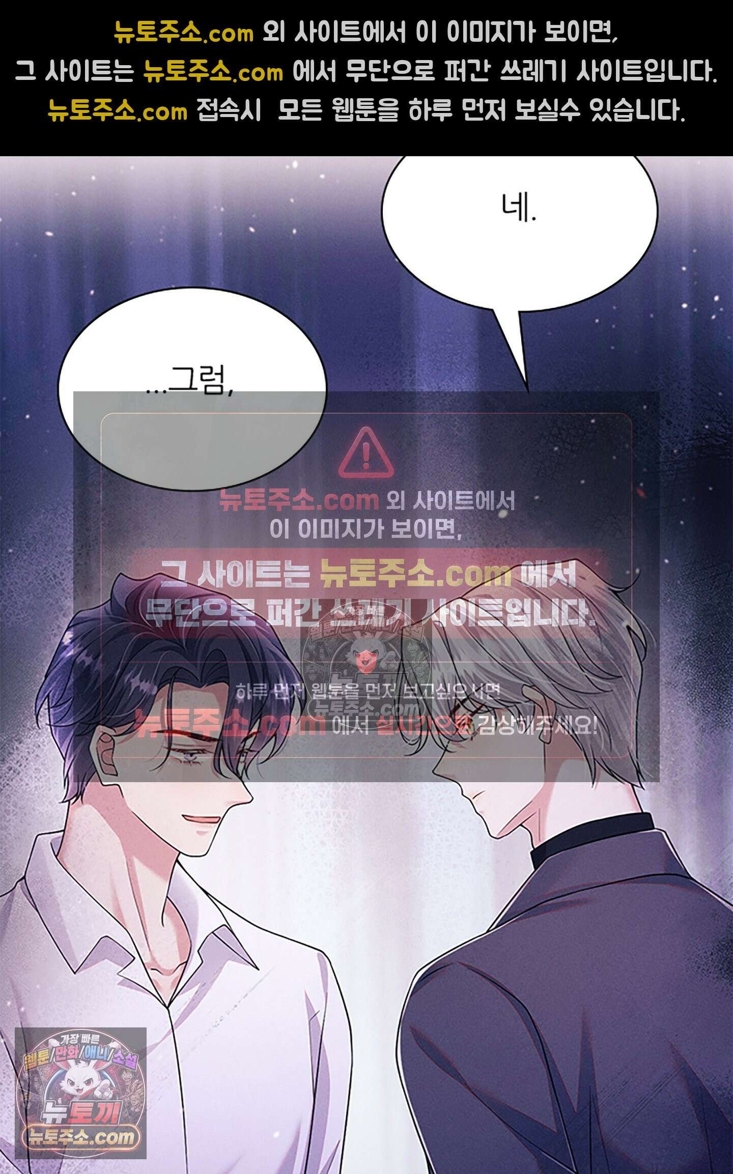 하루에 한 번씩 뽀뽀해 줘 31화 58