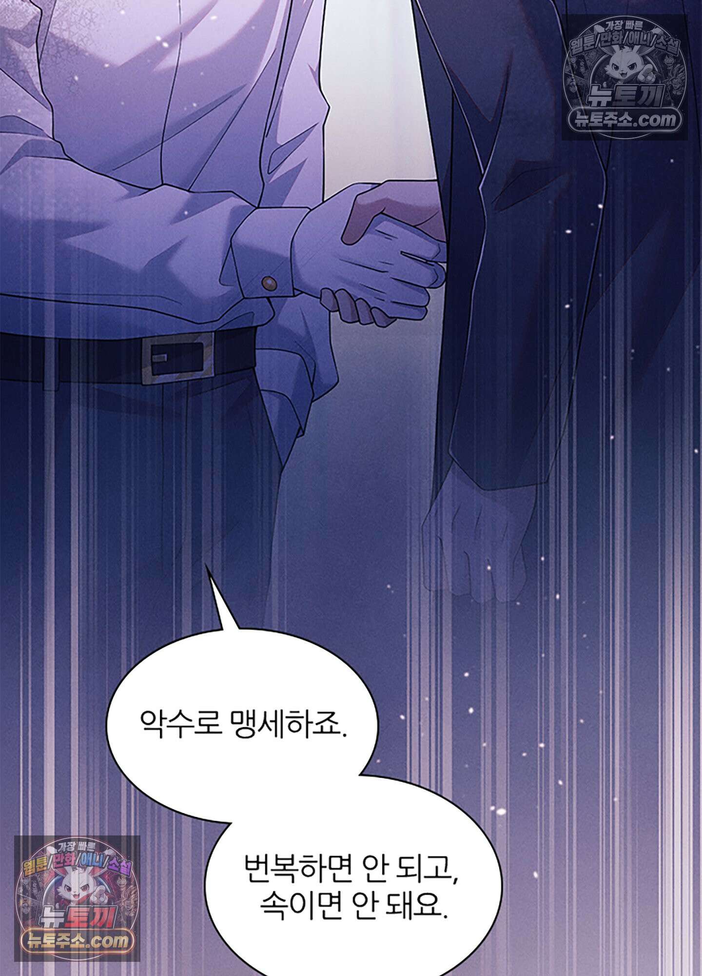하루에 한 번씩 뽀뽀해 줘 31화 59