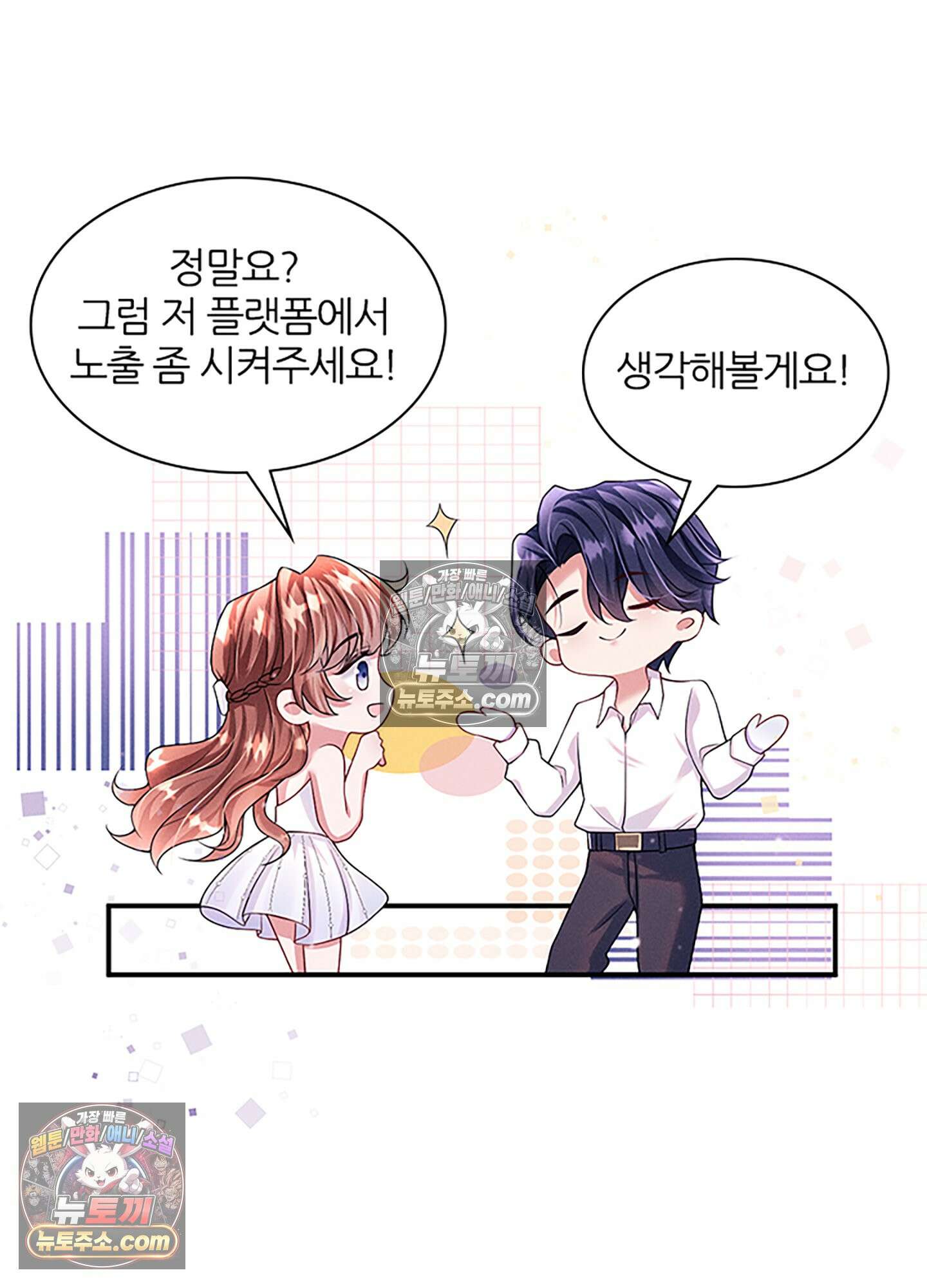 하루에 한 번씩 뽀뽀해 줘 31화 65