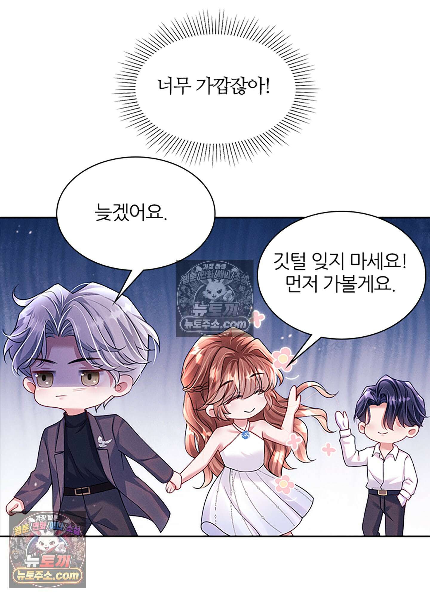 하루에 한 번씩 뽀뽀해 줘 31화 66