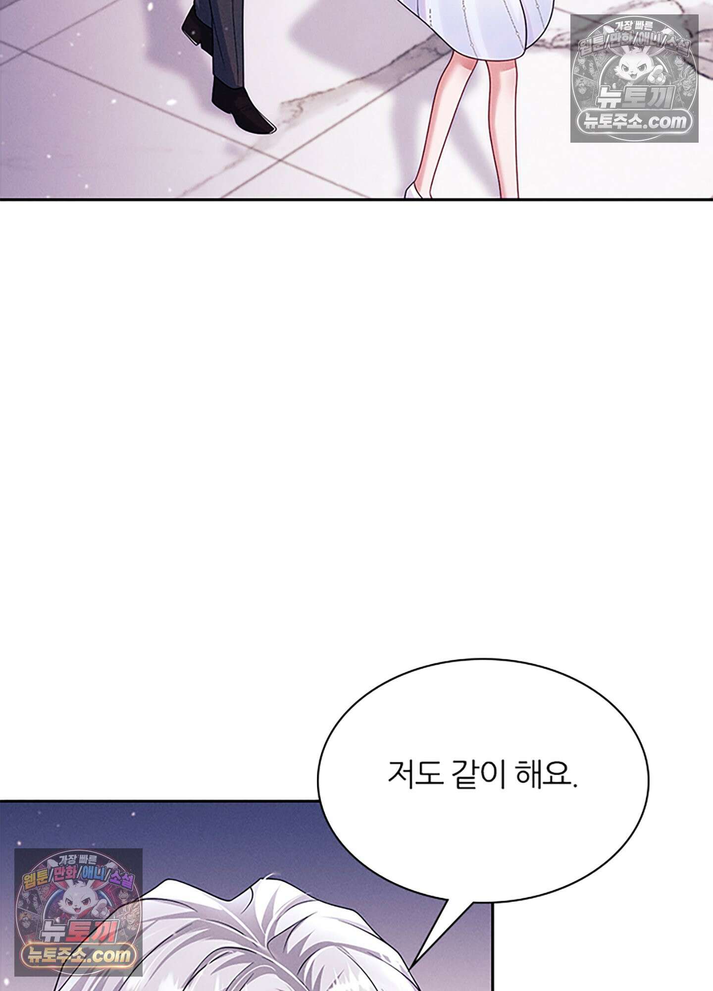 하루에 한 번씩 뽀뽀해 줘 31화 70
